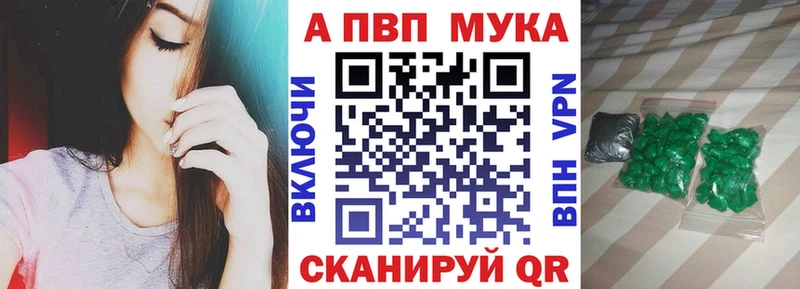 A-PVP мука  площадка как зайти  Городище 