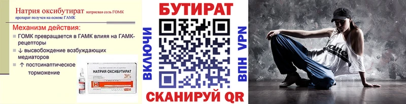 БУТИРАТ оксибутират Городище