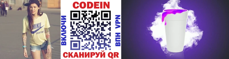 Кодеин Purple Drank  купить наркоту  Городище 