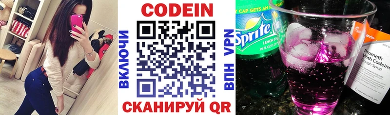 Кодеин Purple Drank Городище